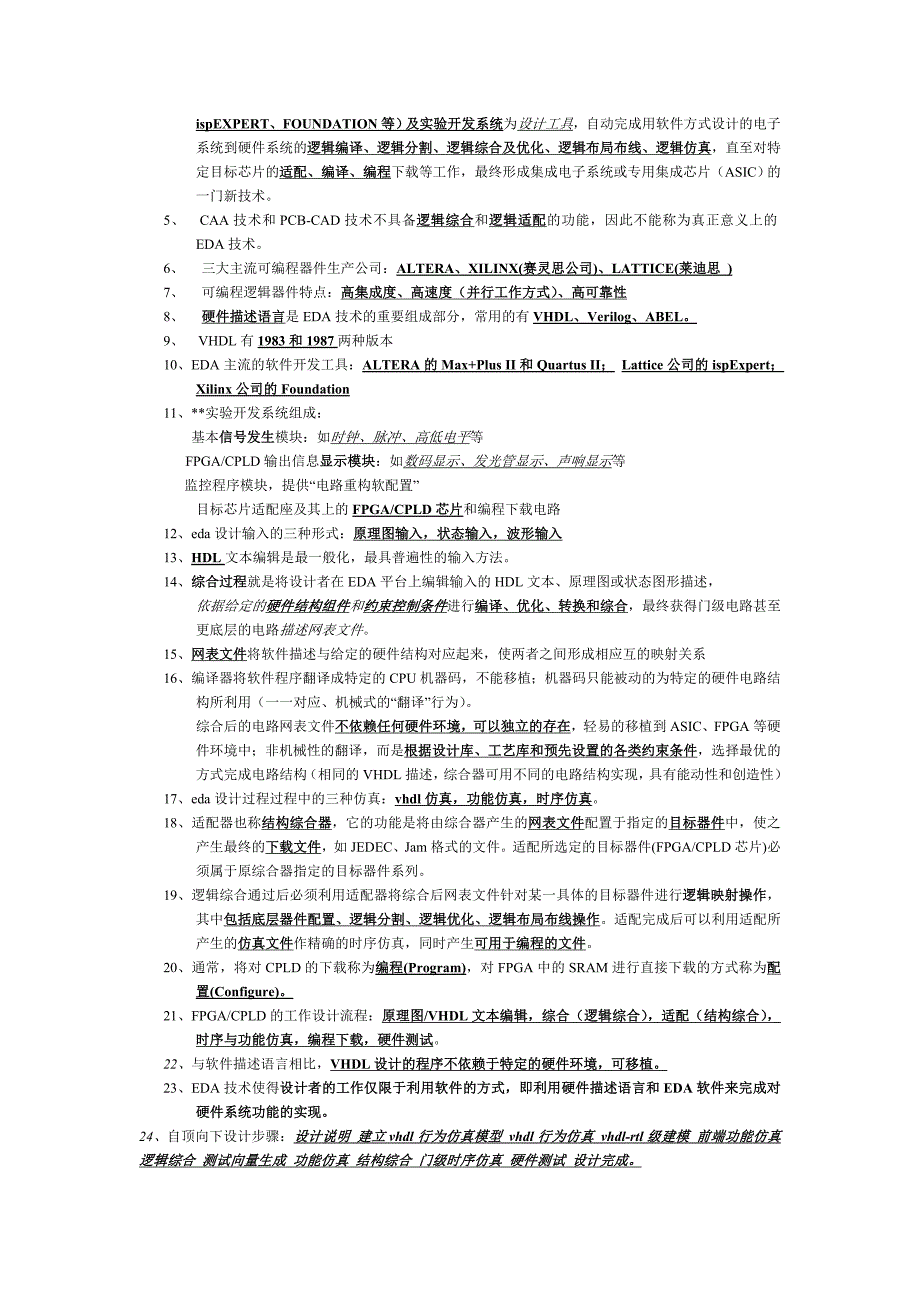 EDA基础知识复习要点_第4页