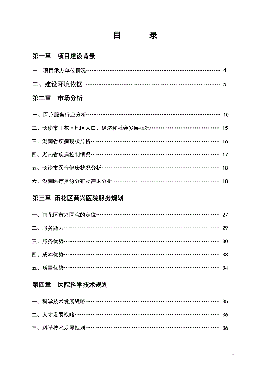 医院整体搬迁建设项目可行性研究报告_第1页