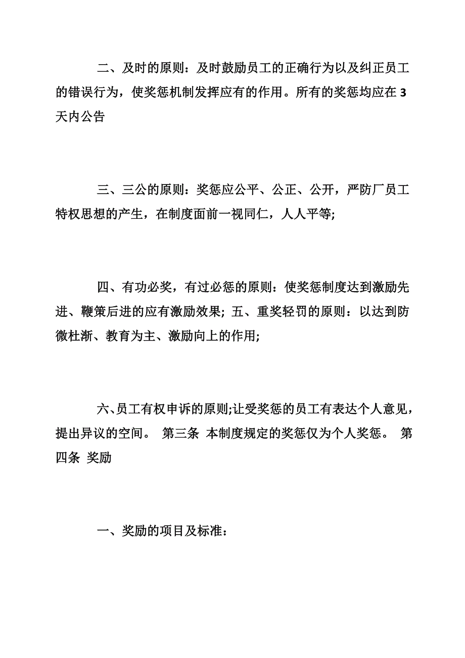 工厂管理人员奖惩制度_第2页