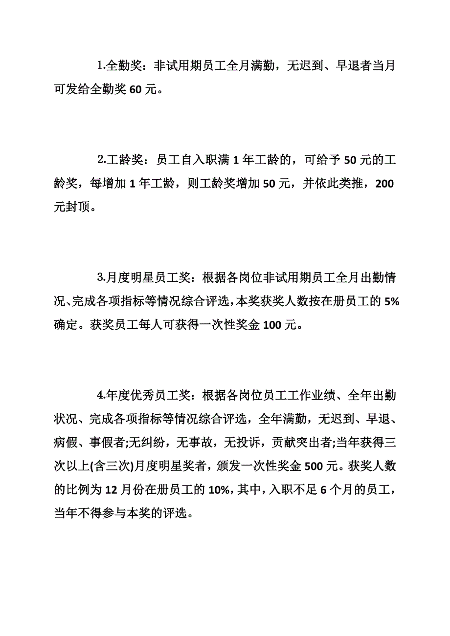 工厂管理人员奖惩制度_第3页