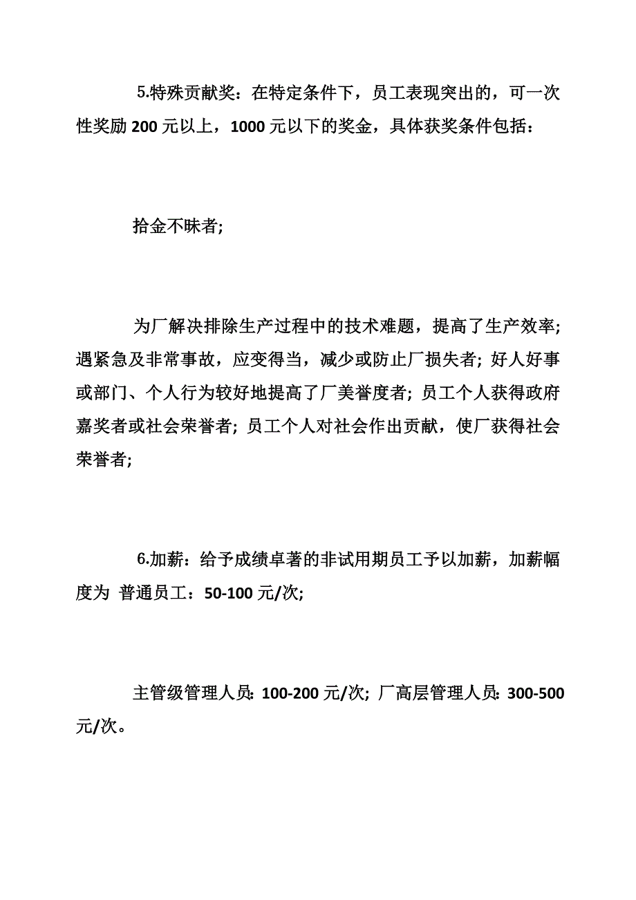 工厂管理人员奖惩制度_第4页