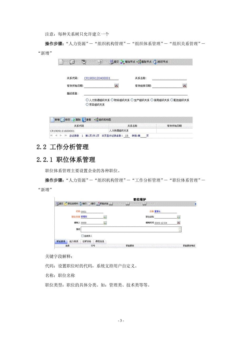 中铁十九局集团综合信息化系统操作手册-人事信息管理操作手册_第5页