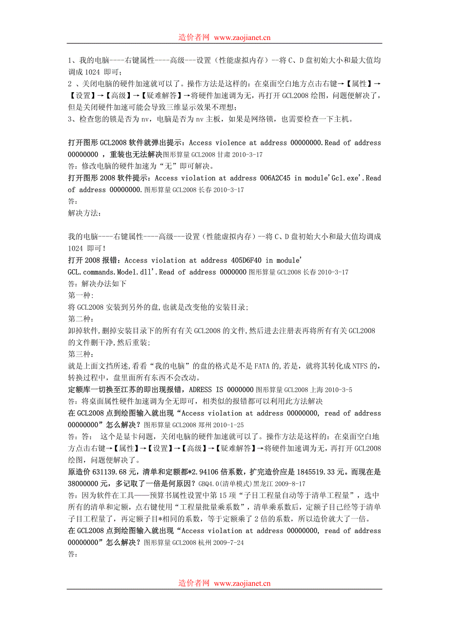 广联达软件报错及解决办法_第2页