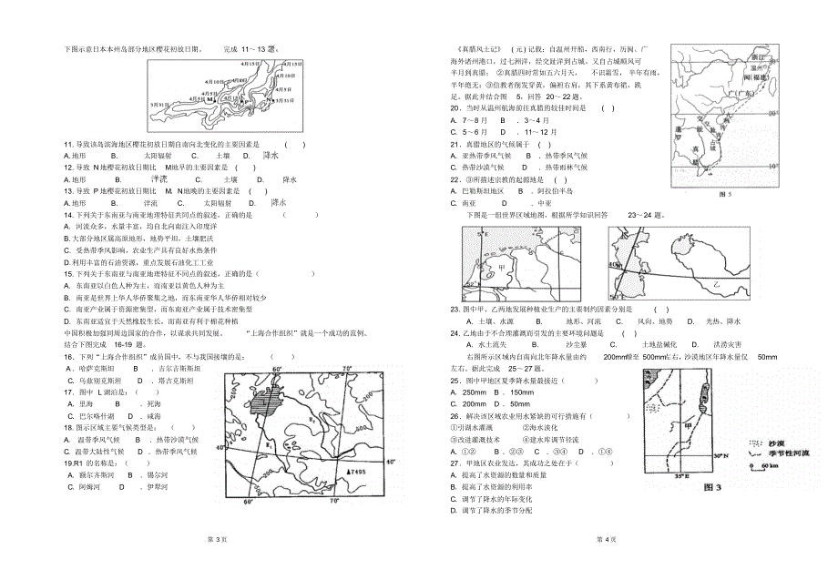 高二下地理月考1(附完整答案)_第2页
