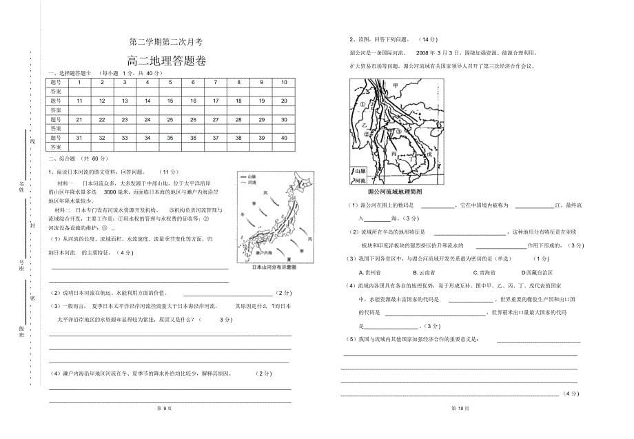 高二下地理月考1(附完整答案)_第5页