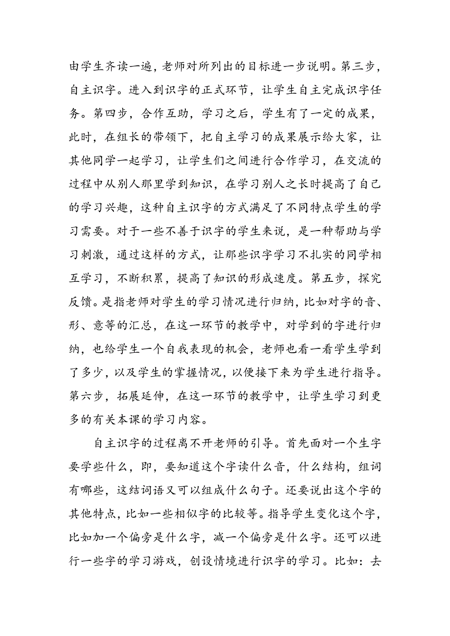 小学语文自主高效课堂的研究_第2页