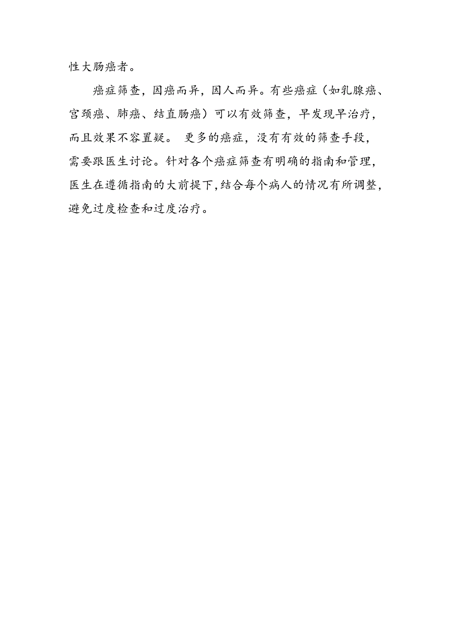 癌症早期筛查有用吗_第3页