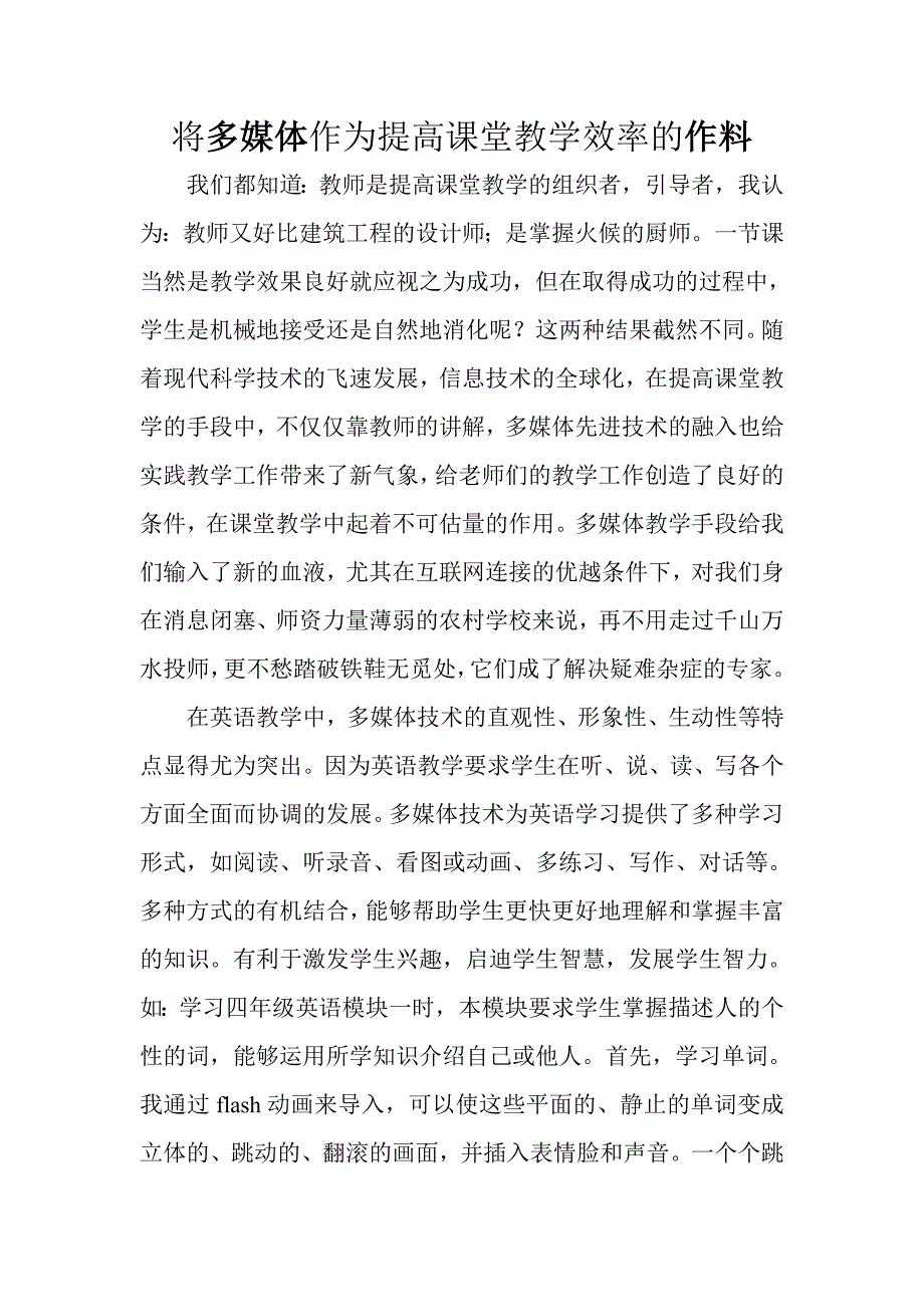 将多媒体作为提高课堂教学效率的作料_第1页