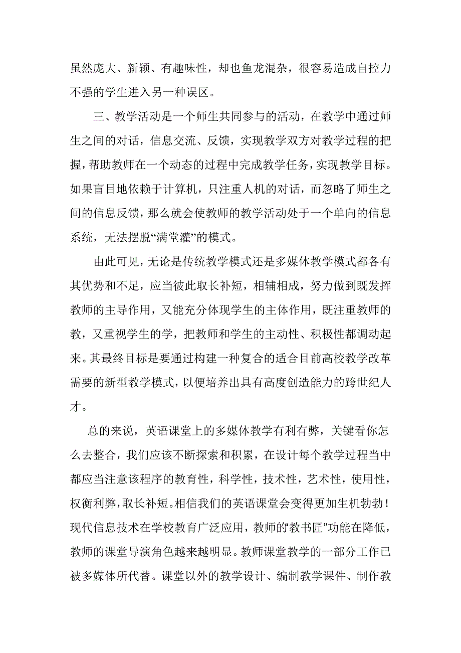 将多媒体作为提高课堂教学效率的作料_第4页