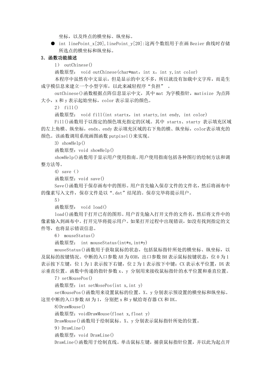 计算机图形学综合实验设计——用C语言实现画图板的功能_第3页