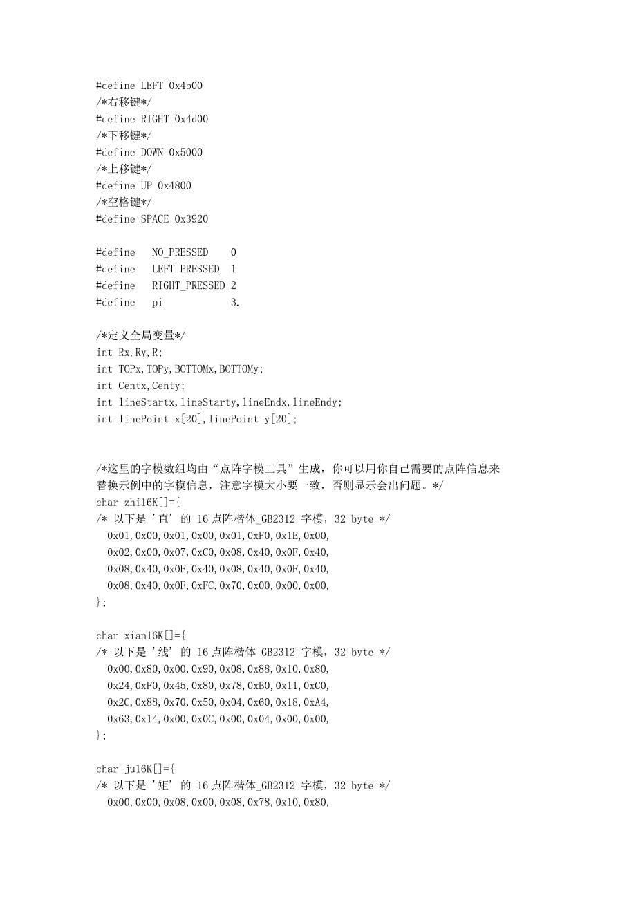 计算机图形学综合实验设计——用C语言实现画图板的功能_第5页