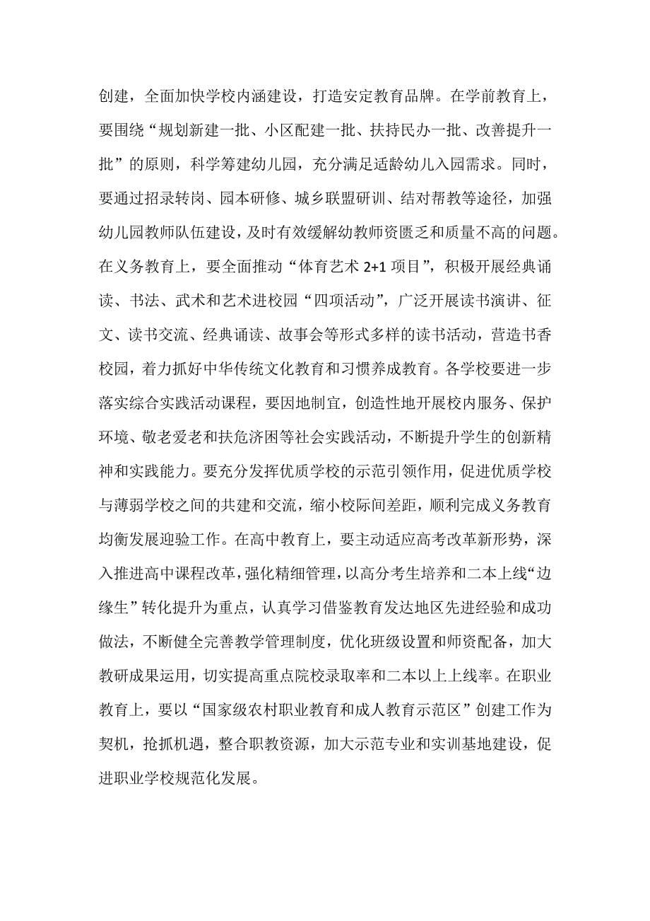 某某领导在全区教育暨党风廉政建设工作会议上的讲话_第5页