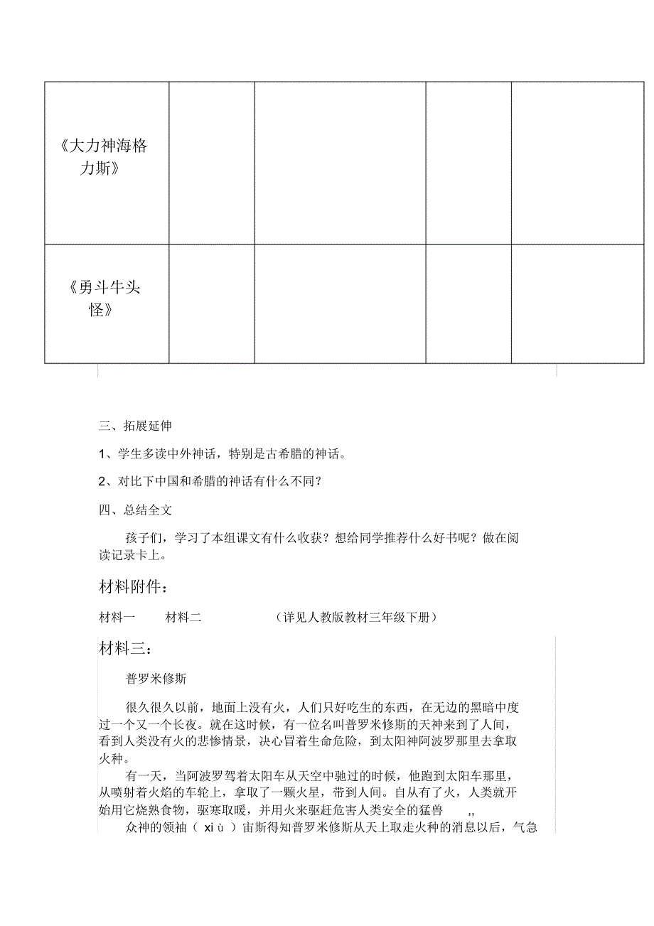 韦勇群文阅读教学设计_第4页