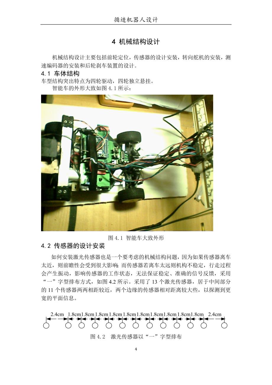 课程设计（论文）-循迹机器人设计_第4页