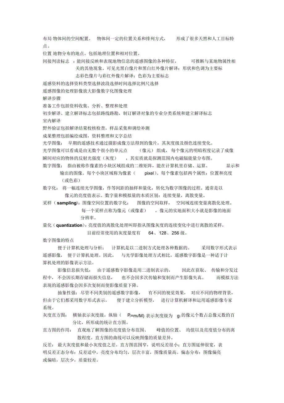 遥感地学分析总结_第4页