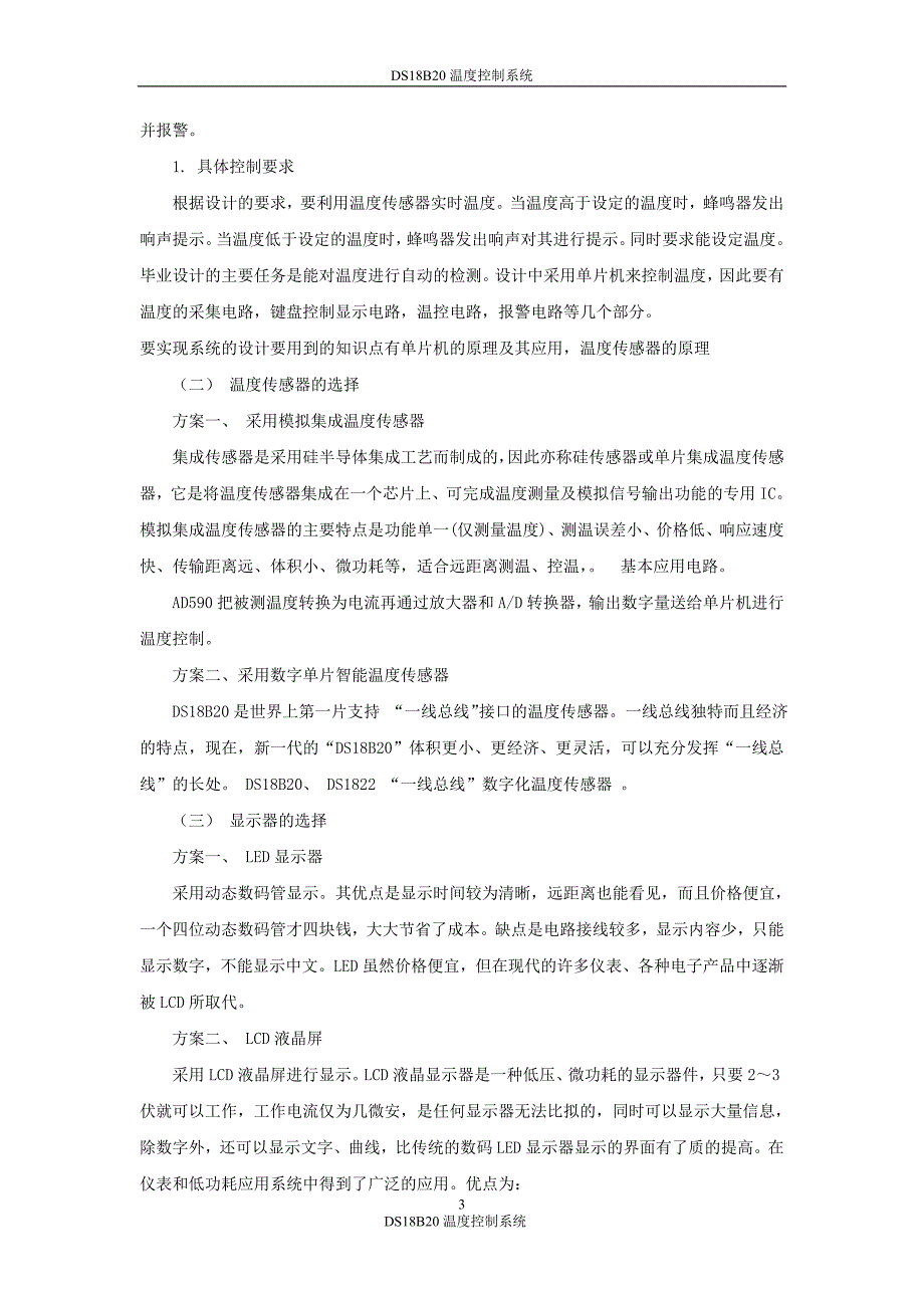 课程设计论文-基于DS18B20温度控制系统的设计_第4页