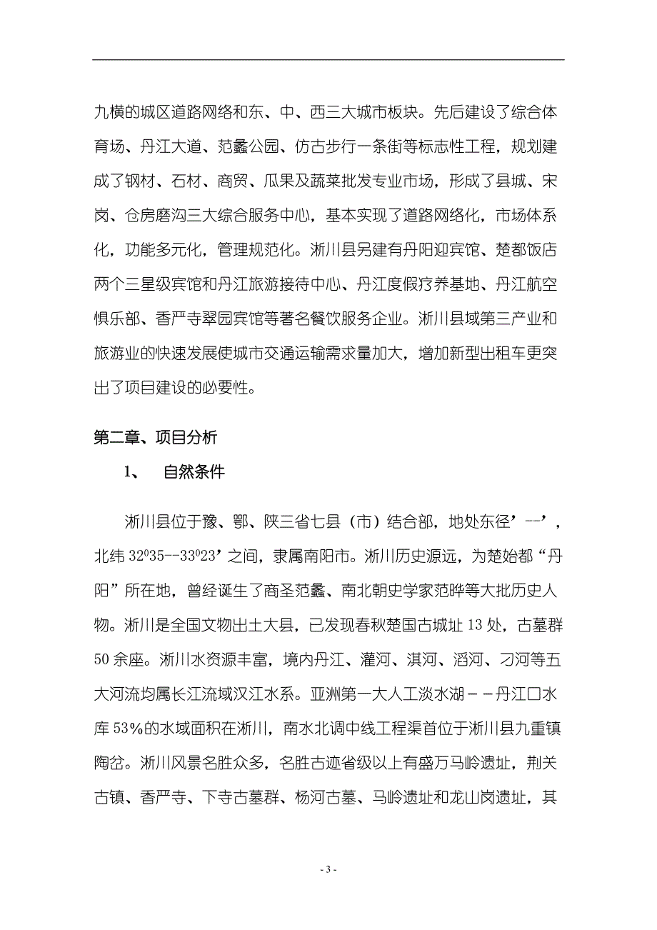 出租汽车项目可行性研究报告_第3页