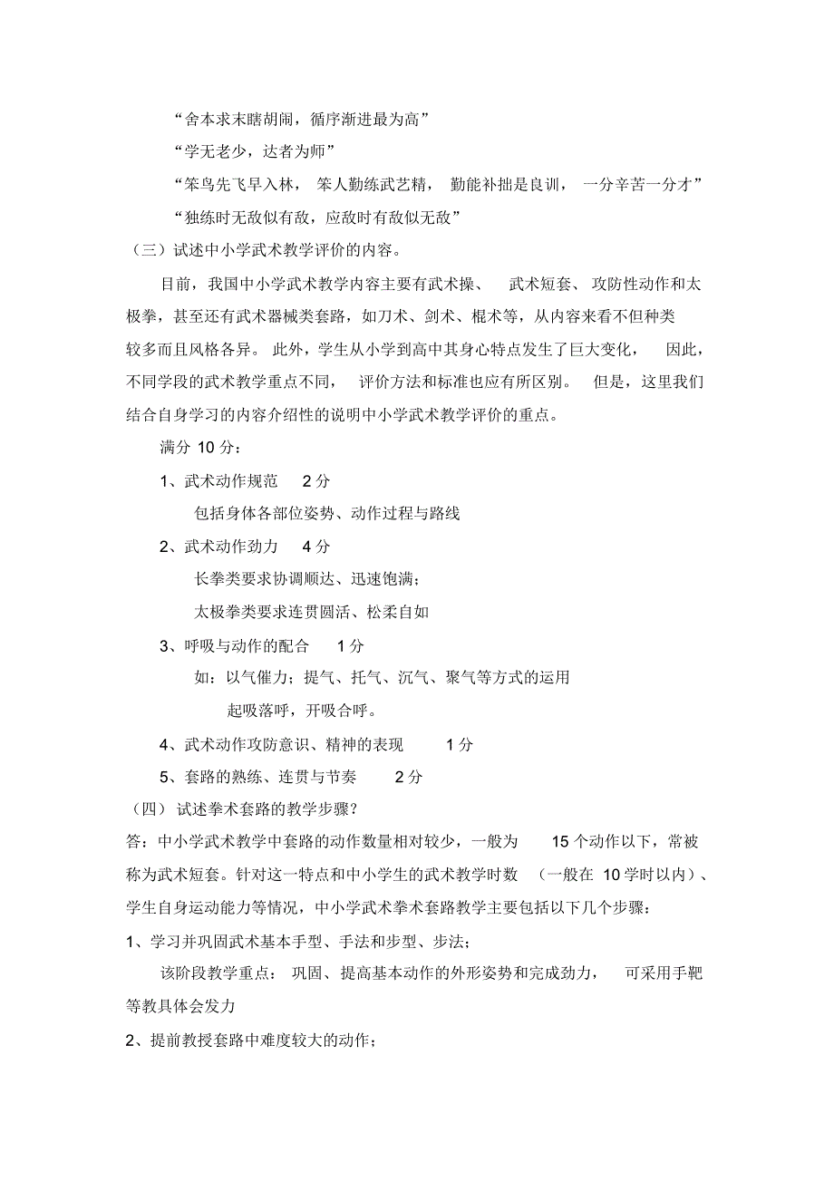 武术理论复习提纲_第4页