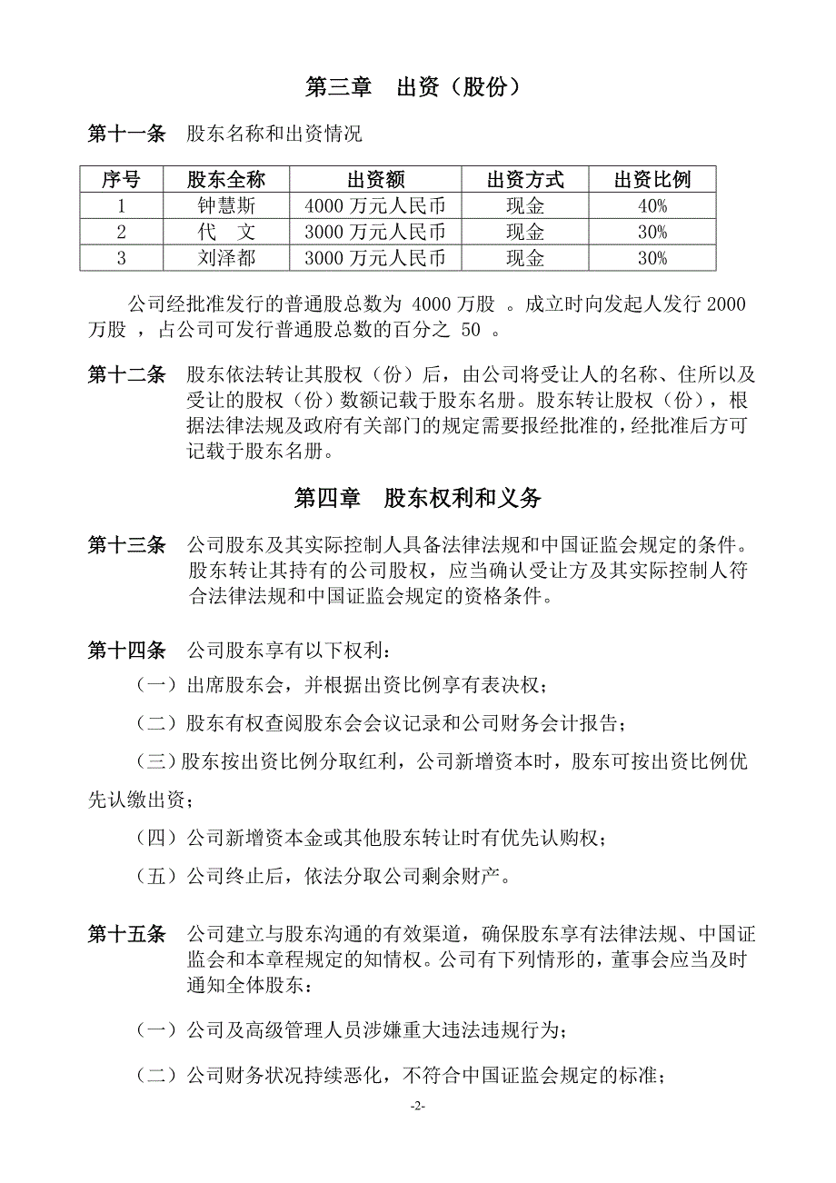 证券投资公司章程范本_第2页