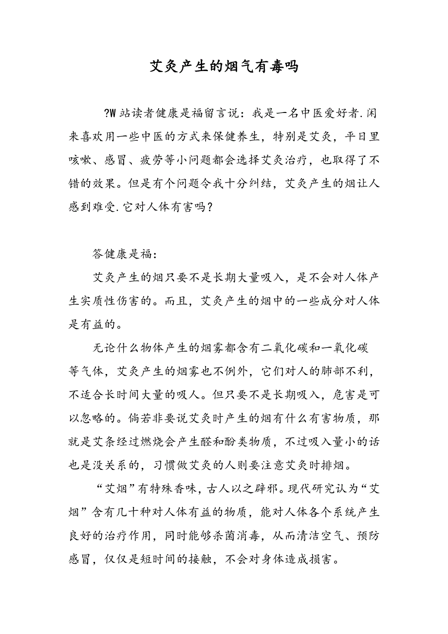 艾灸产生的烟气有毒吗_第1页
