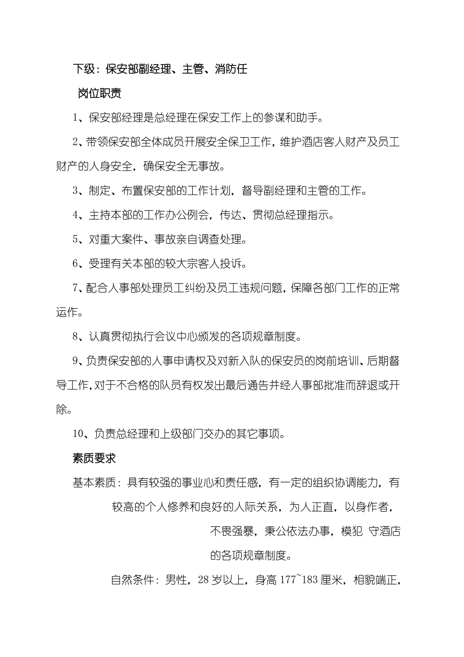 酒店保安部管理手册_第3页