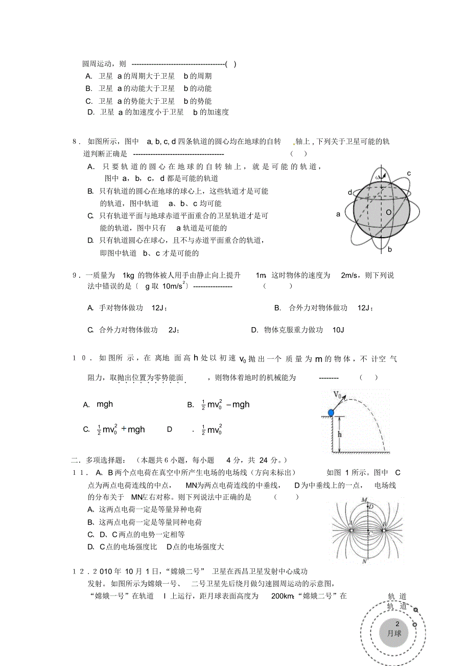 江苏省徐州市宁睢县宁海外国语学校2014-2015学年高一物理下学期第二次质量检测试题_第2页