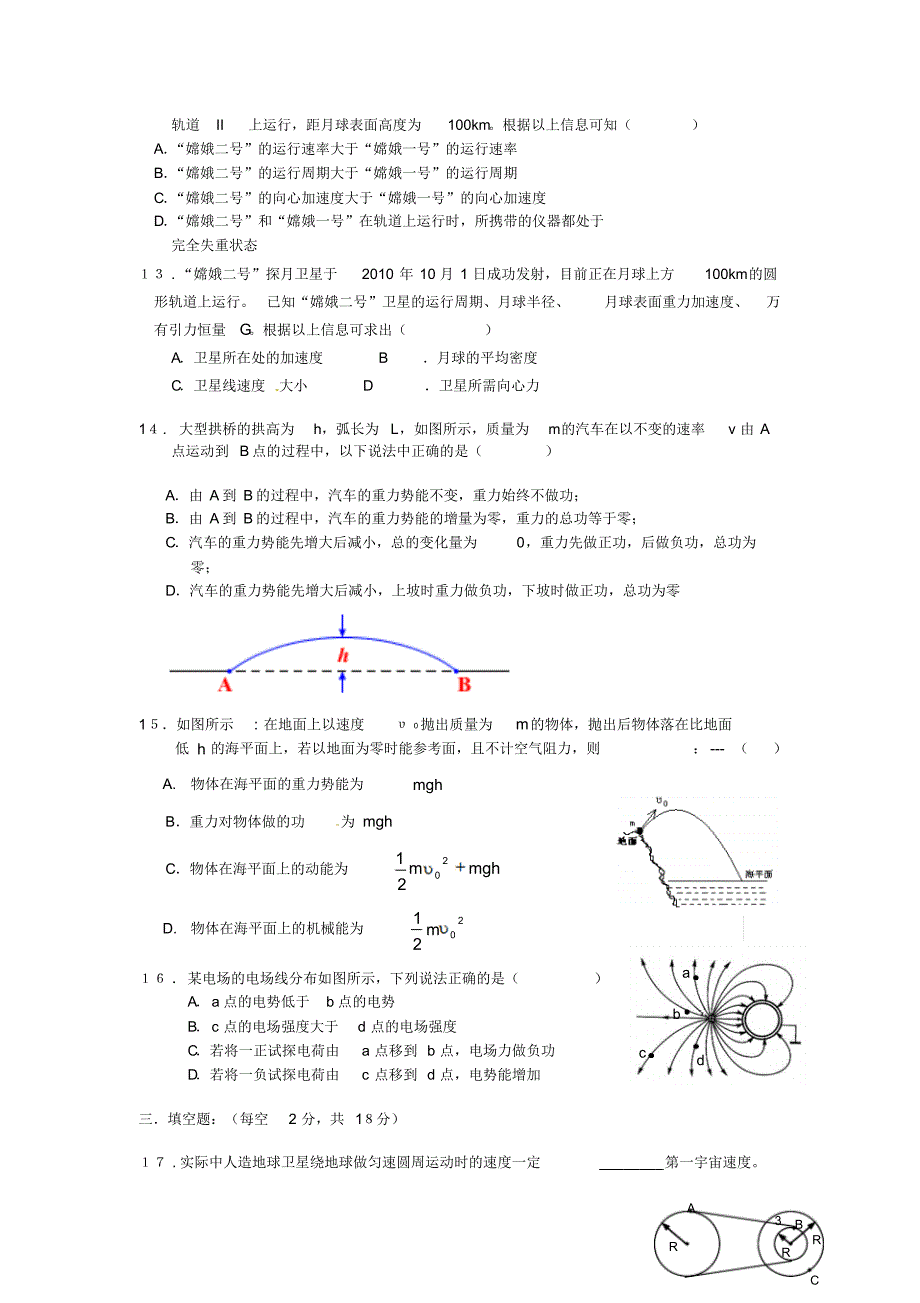 江苏省徐州市宁睢县宁海外国语学校2014-2015学年高一物理下学期第二次质量检测试题_第3页