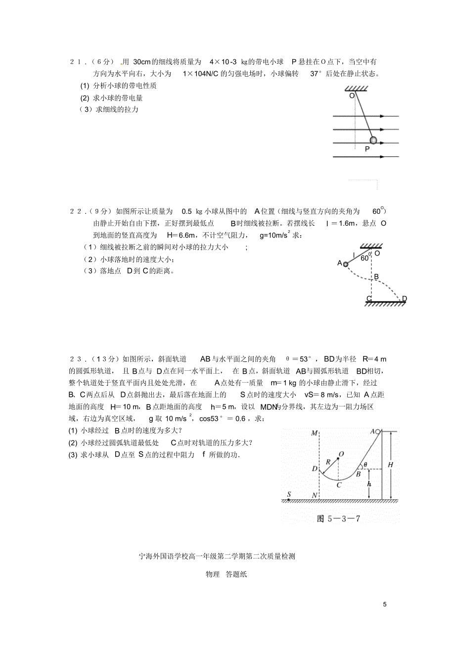 江苏省徐州市宁睢县宁海外国语学校2014-2015学年高一物理下学期第二次质量检测试题_第5页