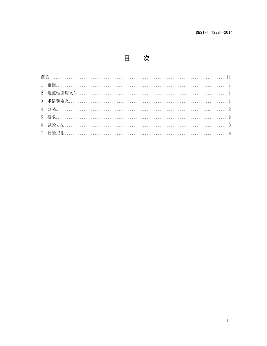 学生装通用技术要求_第2页