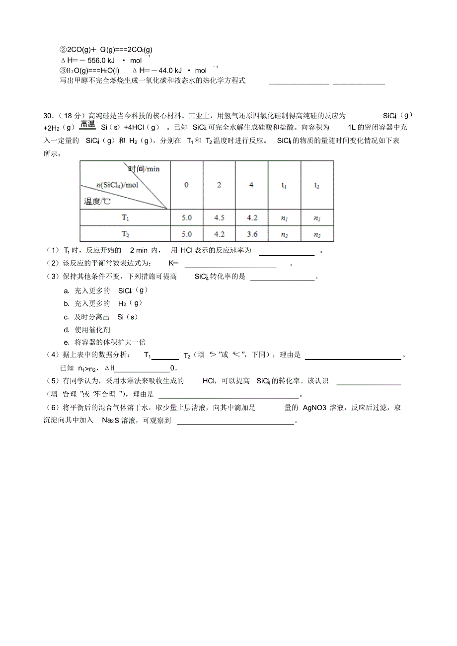 河南省项城三高高考模拟试卷16化学试卷_第4页