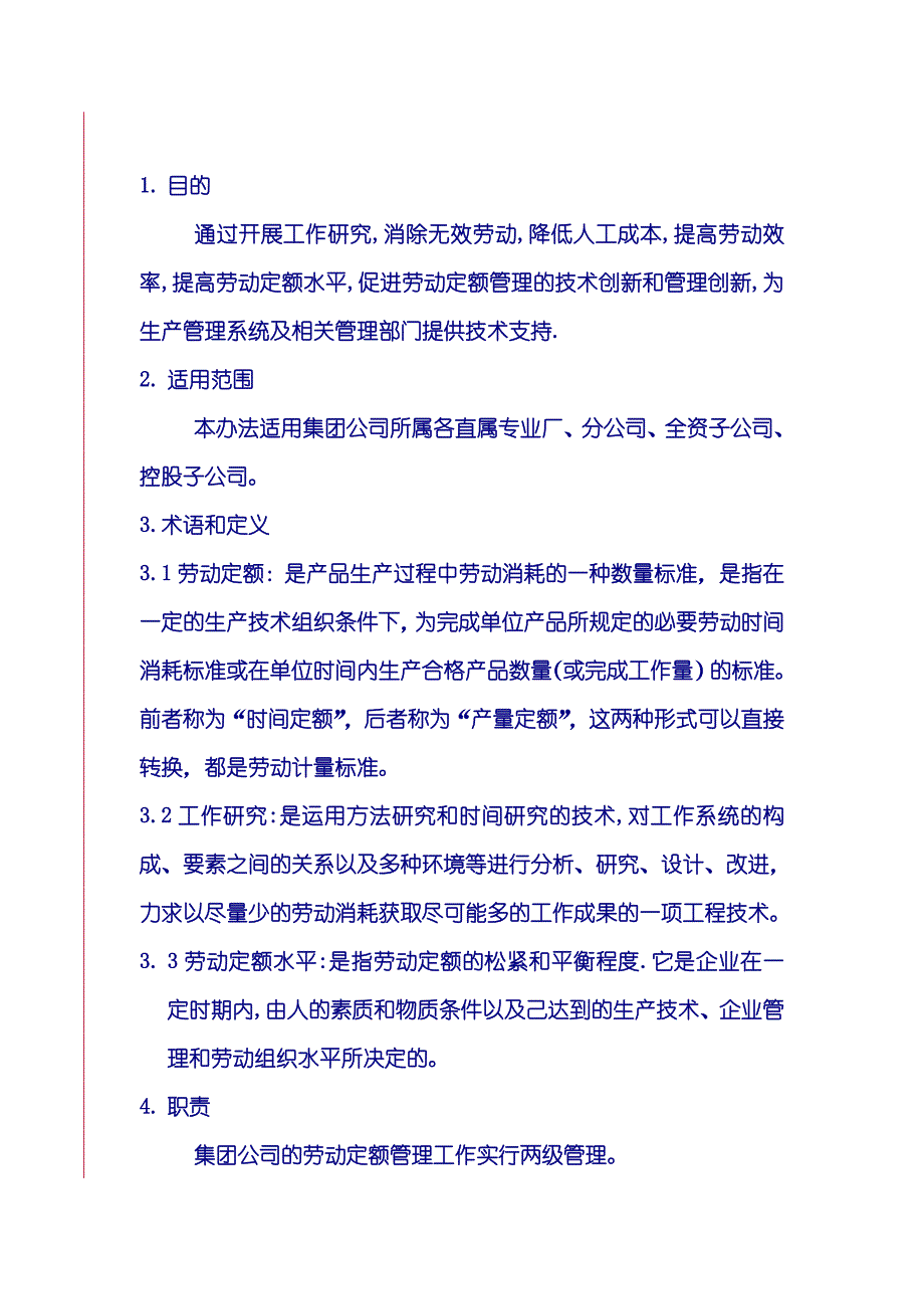 劳动定额管理程序_第1页