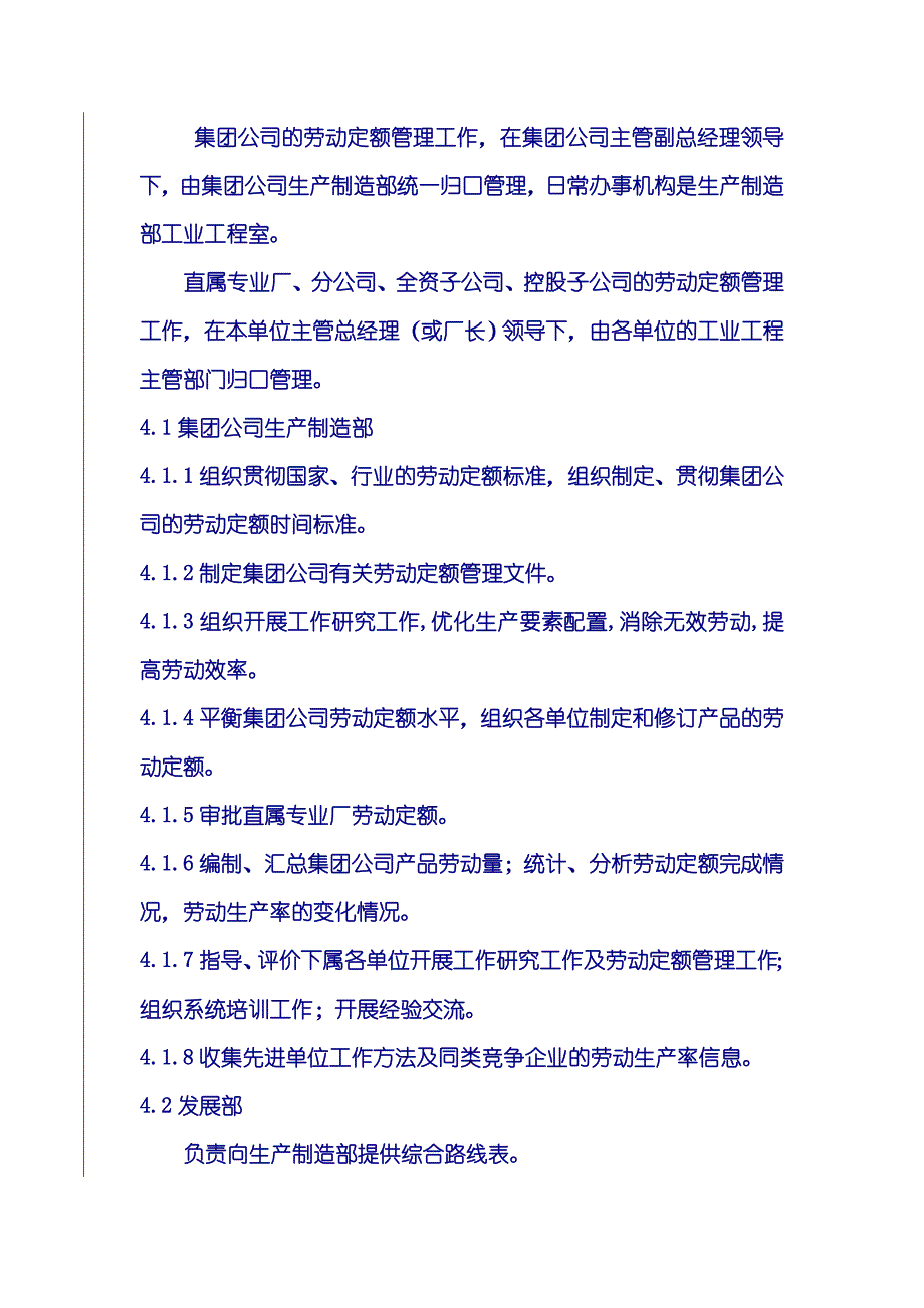 劳动定额管理程序_第2页