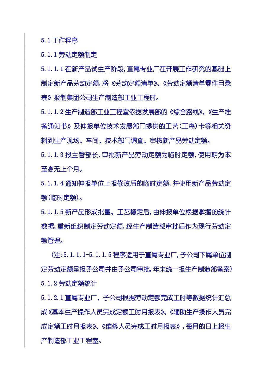 劳动定额管理程序_第4页