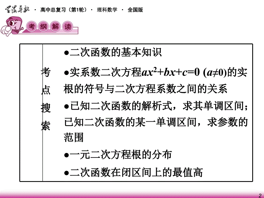 高考理科数学二次函数复习资料_第2页