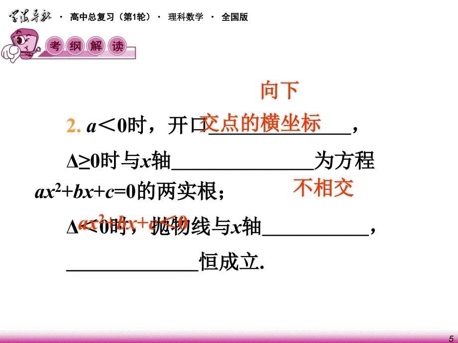 高考理科数学二次函数复习资料_第5页