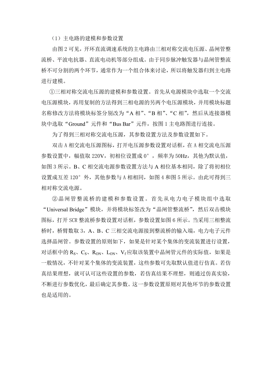 功率电子课程设计-晶闸管直流调速系统参数和环节特性的测定实验_第3页