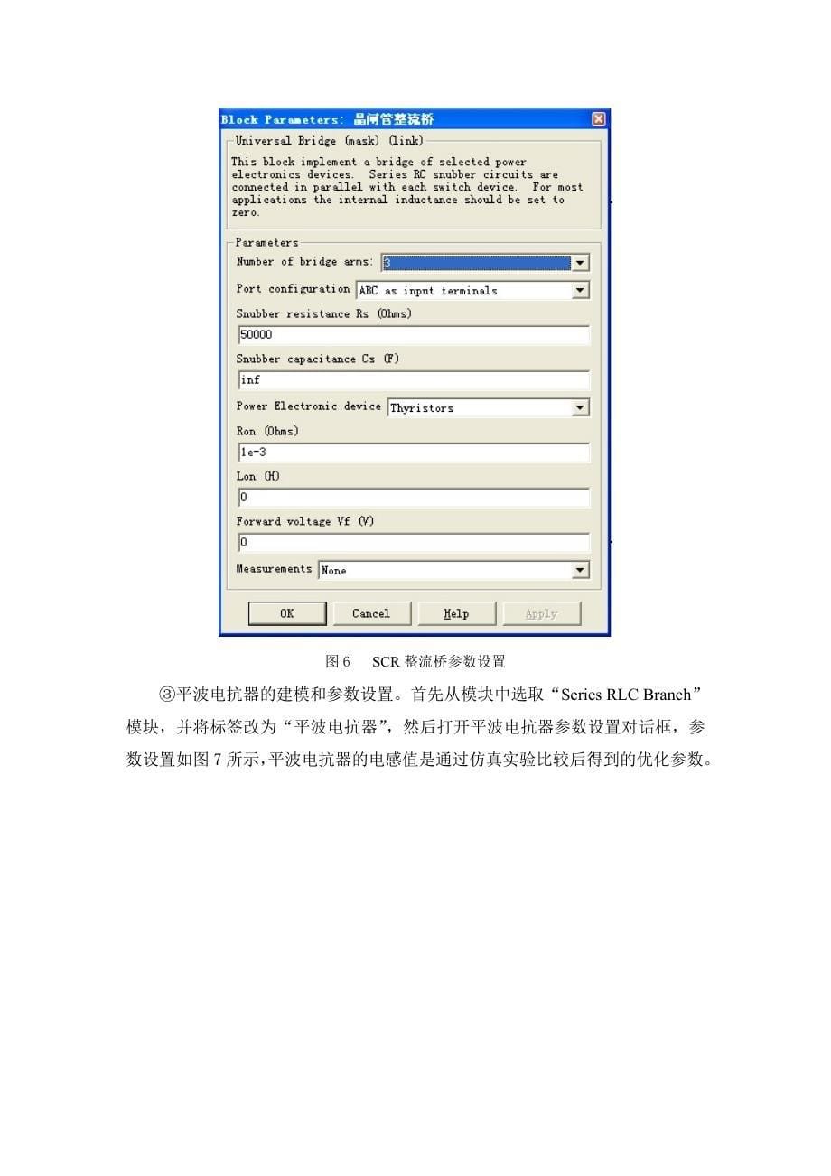 功率电子课程设计-晶闸管直流调速系统参数和环节特性的测定实验_第5页