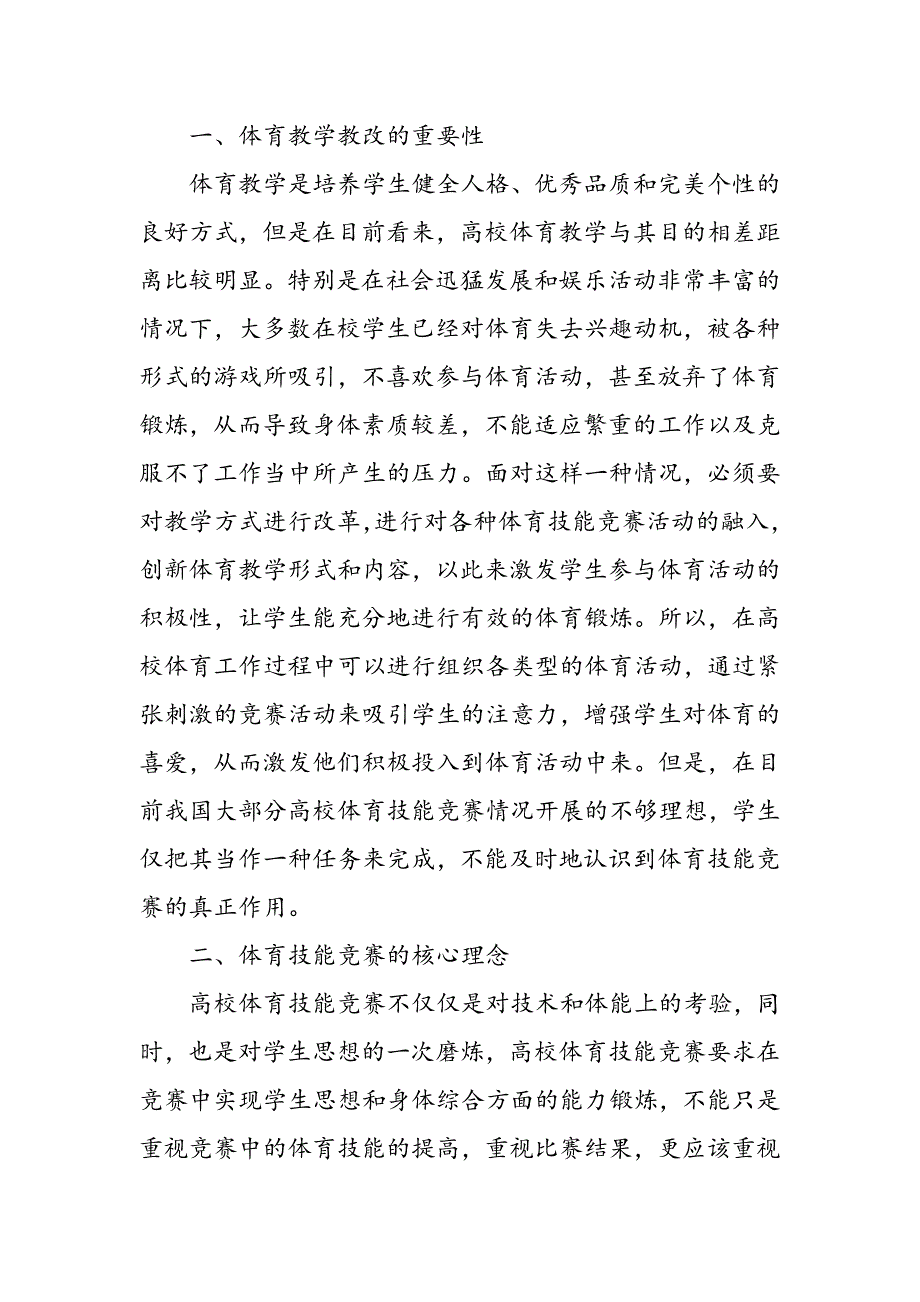 体育技能竞赛在高校体育教学教改中的作用_第2页