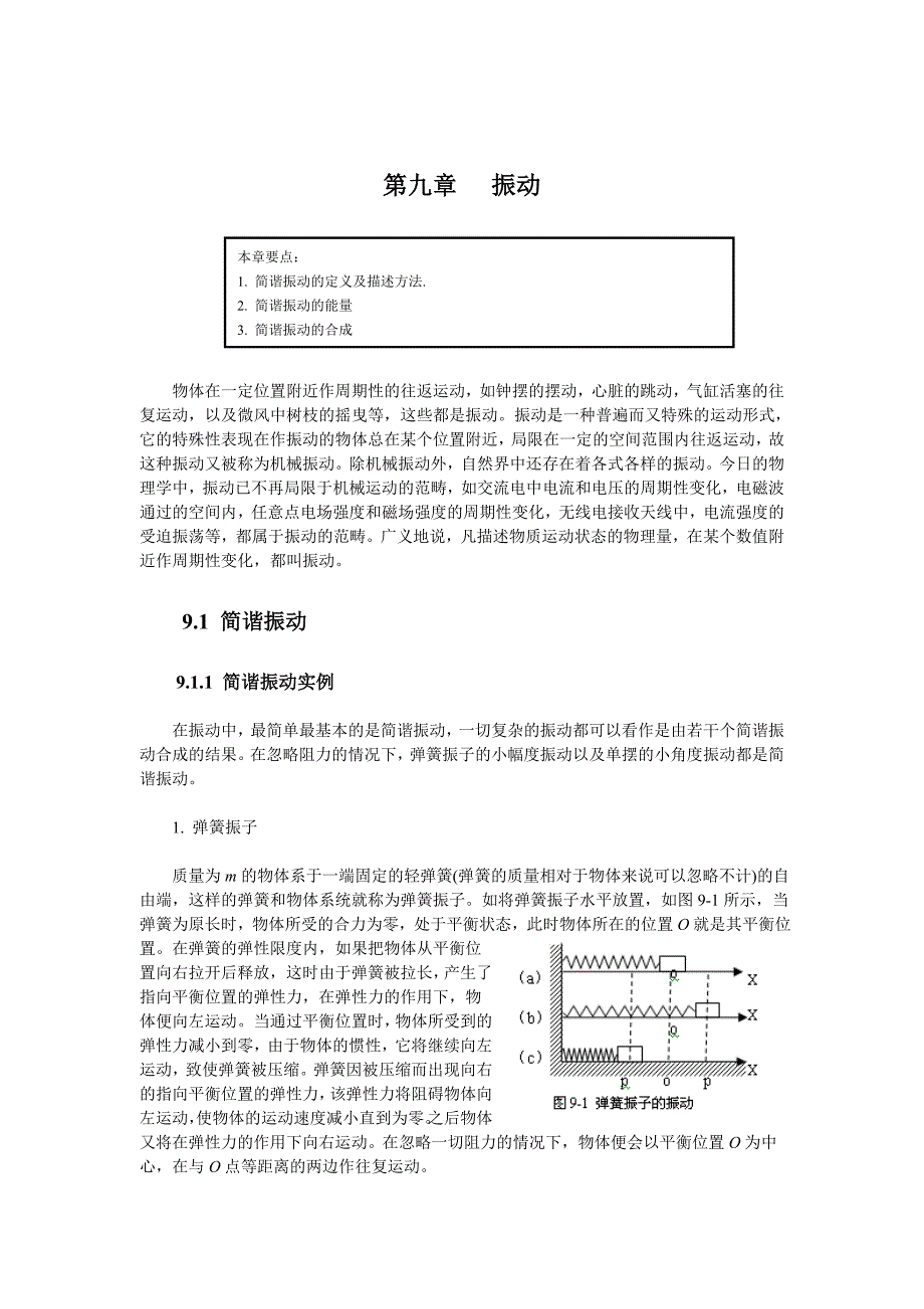 大学物理第九章振动_第1页