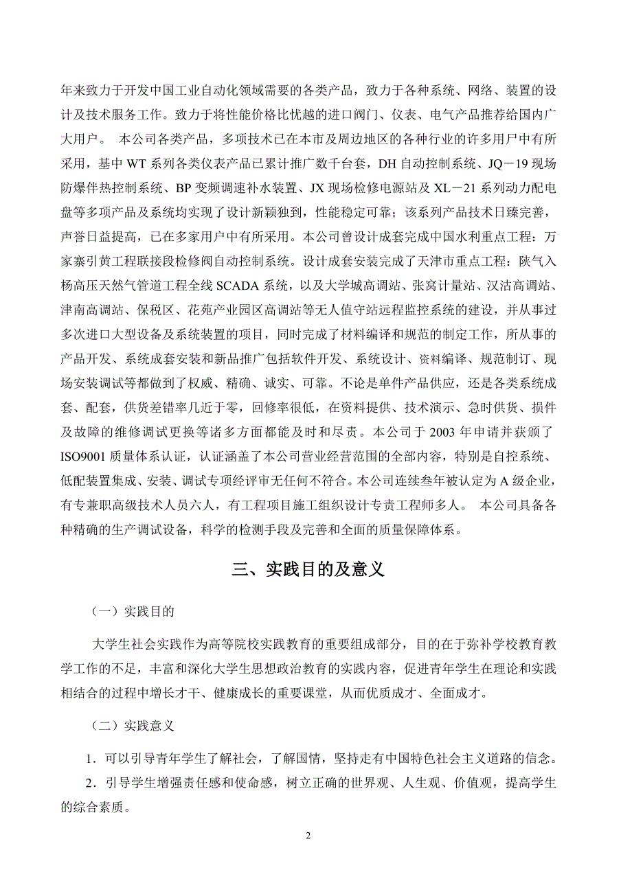 佳诠新技术发展有限公司自动化系统调试岗位论文_第4页