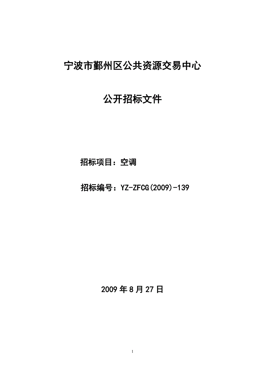 宁波市鄞州区公共资源交易中心_第1页