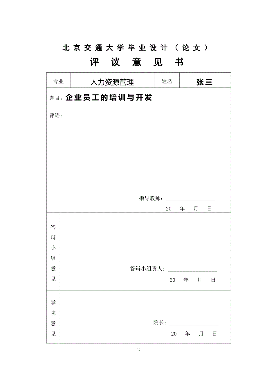 人力资源管理毕业设计（论文）-员工的培训与开发_第2页