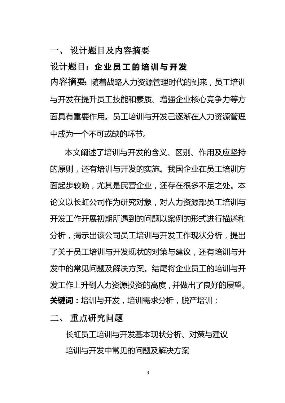 人力资源管理毕业设计（论文）-员工的培训与开发_第3页