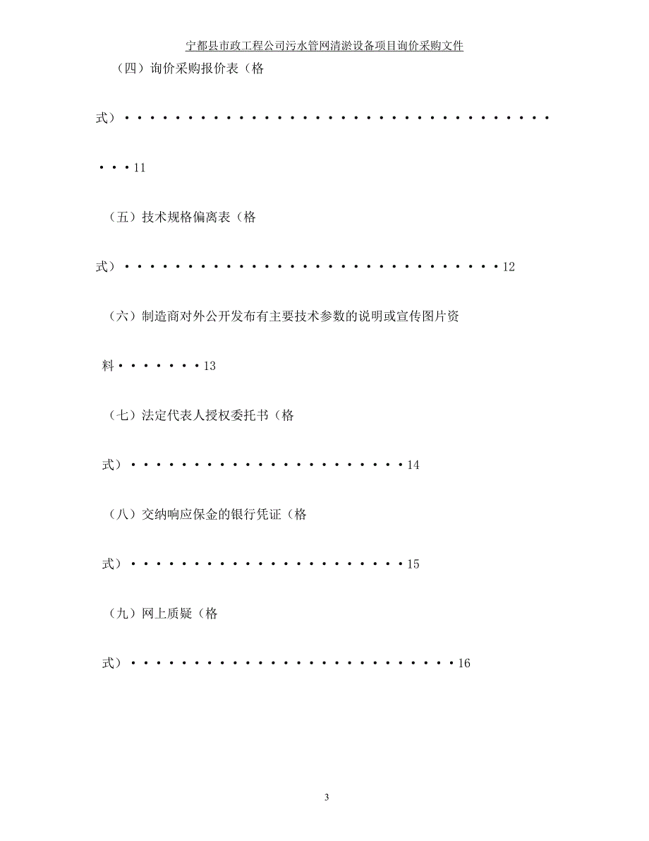 宁都县市政工程公司_第3页