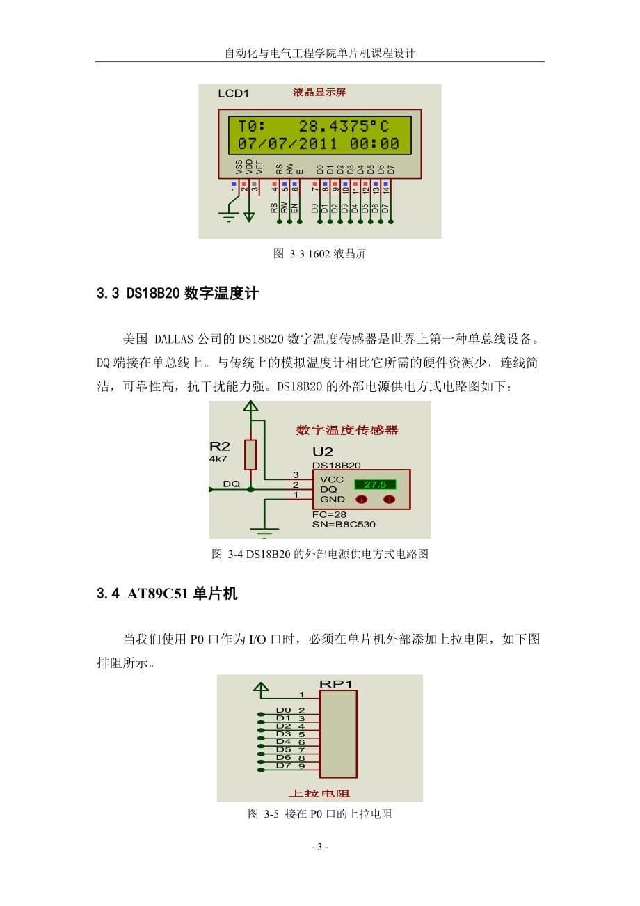 单片机课程设计-高精度数字式温度传感器_第5页