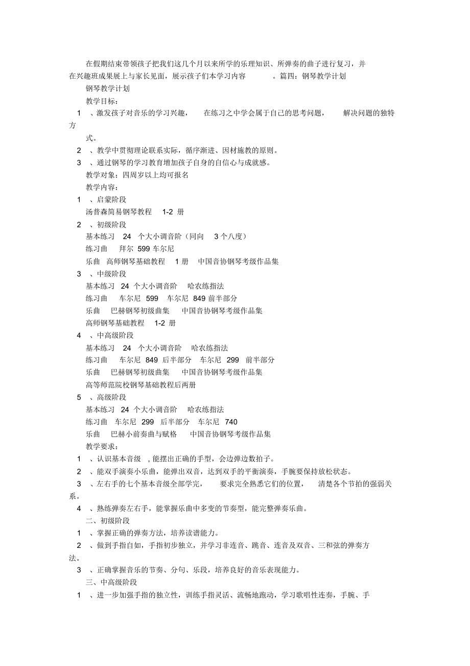 钢琴初级教学计划_第5页