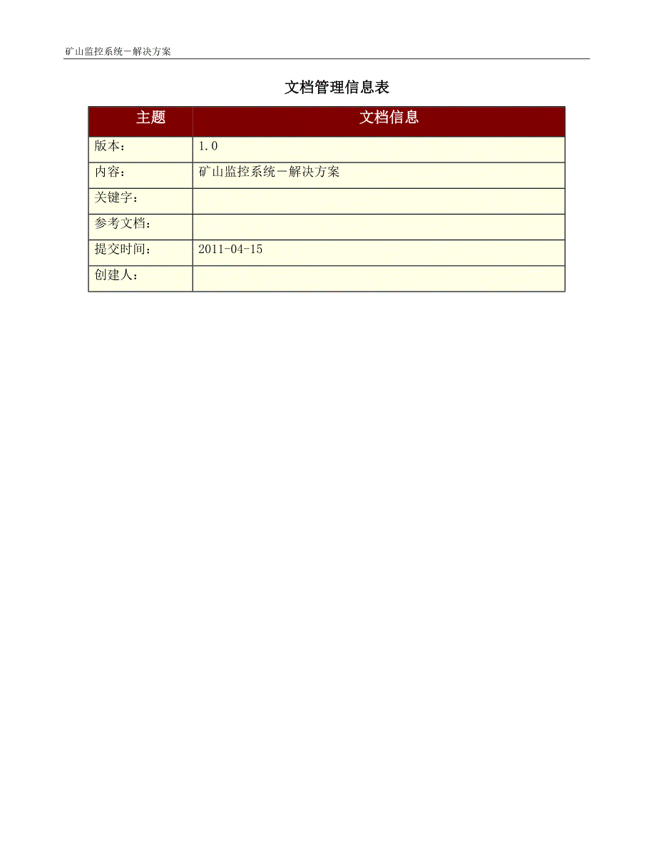 矿山监控系统解决方案_第2页