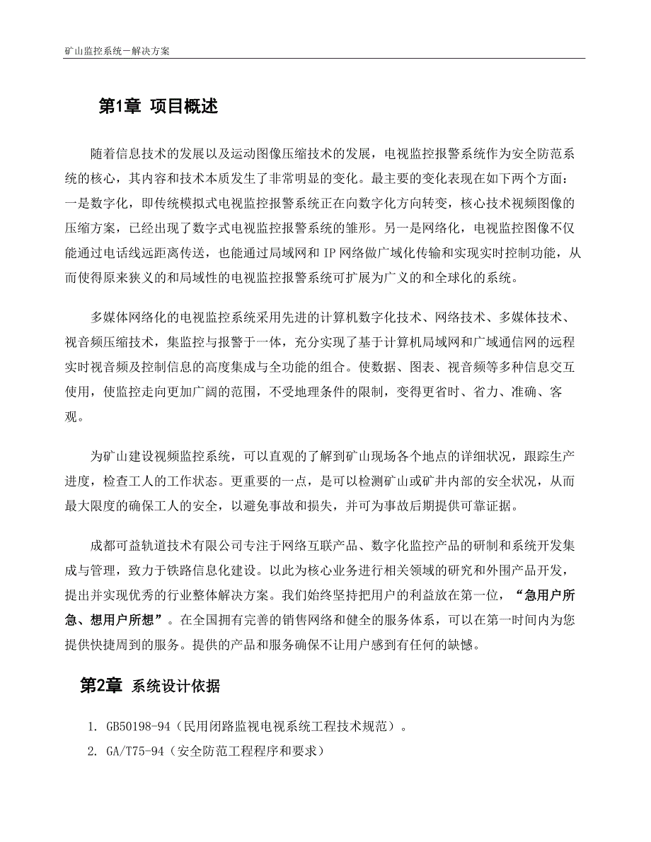 矿山监控系统解决方案_第4页