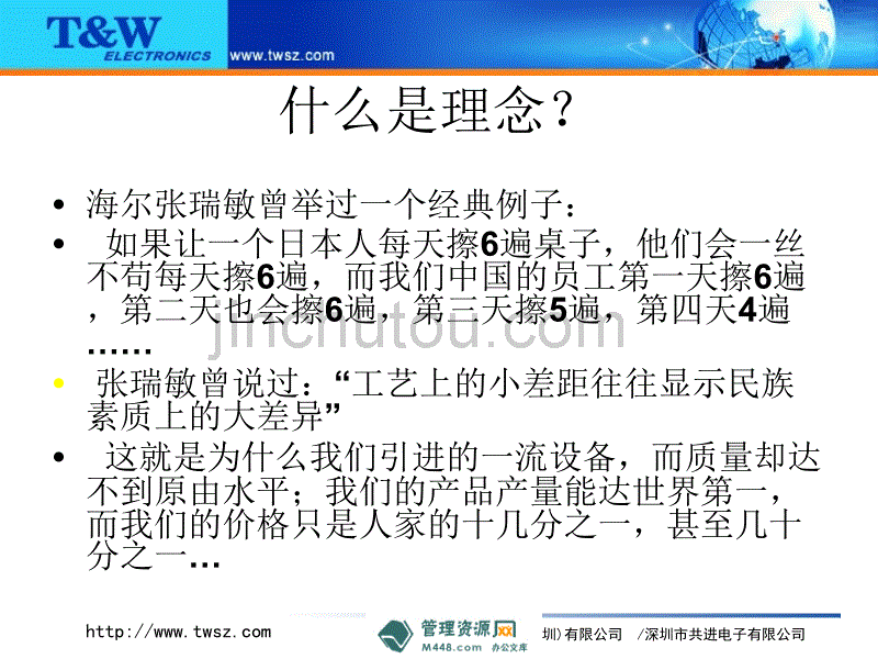 《同维网络电子公司品质意识培训教材》(29页)-品质管理_第3页