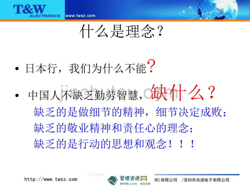 《同维网络电子公司品质意识培训教材》(29页)-品质管理_第4页